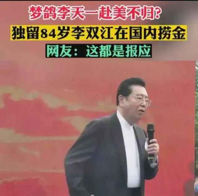 李双江每月养老金高达3万，梦鸽李天一连夜转移资产，在美国定居