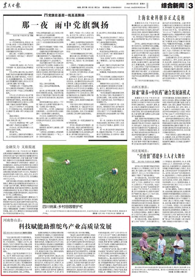 央媒观豫丨河南鲁山县：科技赋能助推鸵鸟产业高质量发展