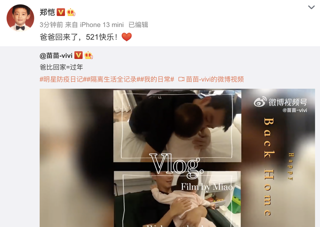 郑恺结婚2周年纪念日团圆，苗苗撒娇要牵手，一家三口幸福同框