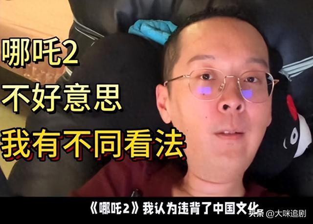 称《哪吒》违背中国文化，集体精神是日本的，东北大V身份被扒