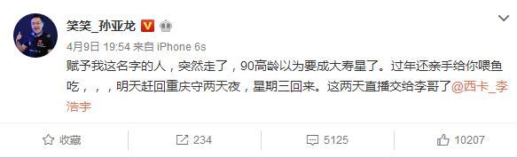 德云色西卡直播血流麻将，把笑笑的账号一晚上输个精光！