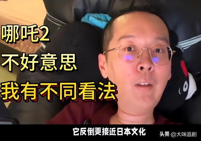 称《哪吒》违背中国文化，集体精神是日本的，东北大V身份被扒