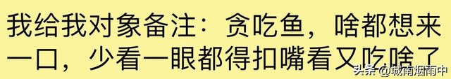 给老公老婆备注能有多离谱?笑疯了,网友:行走的五花肉