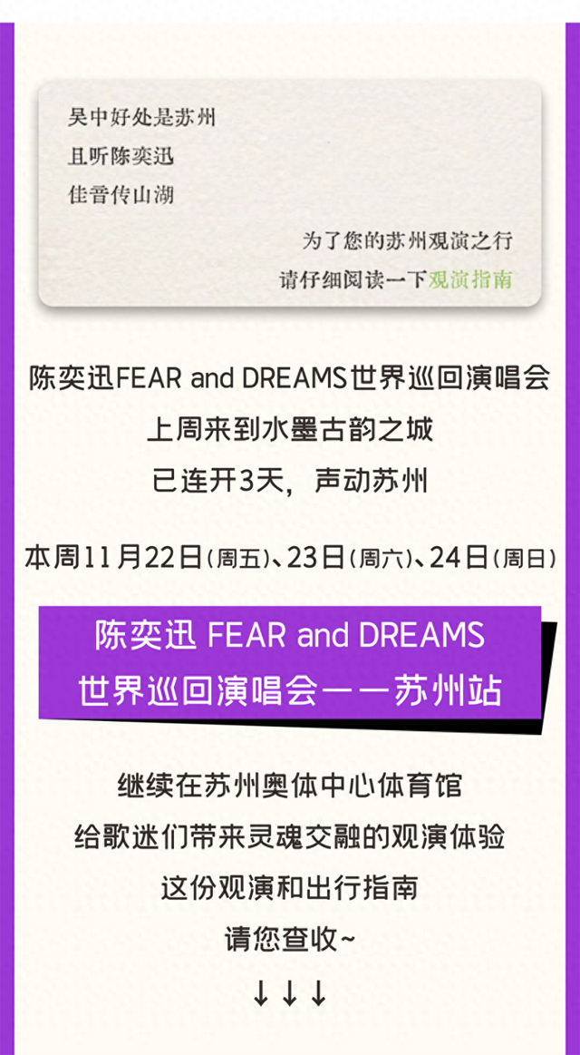 连开三天!演唱会观看指南