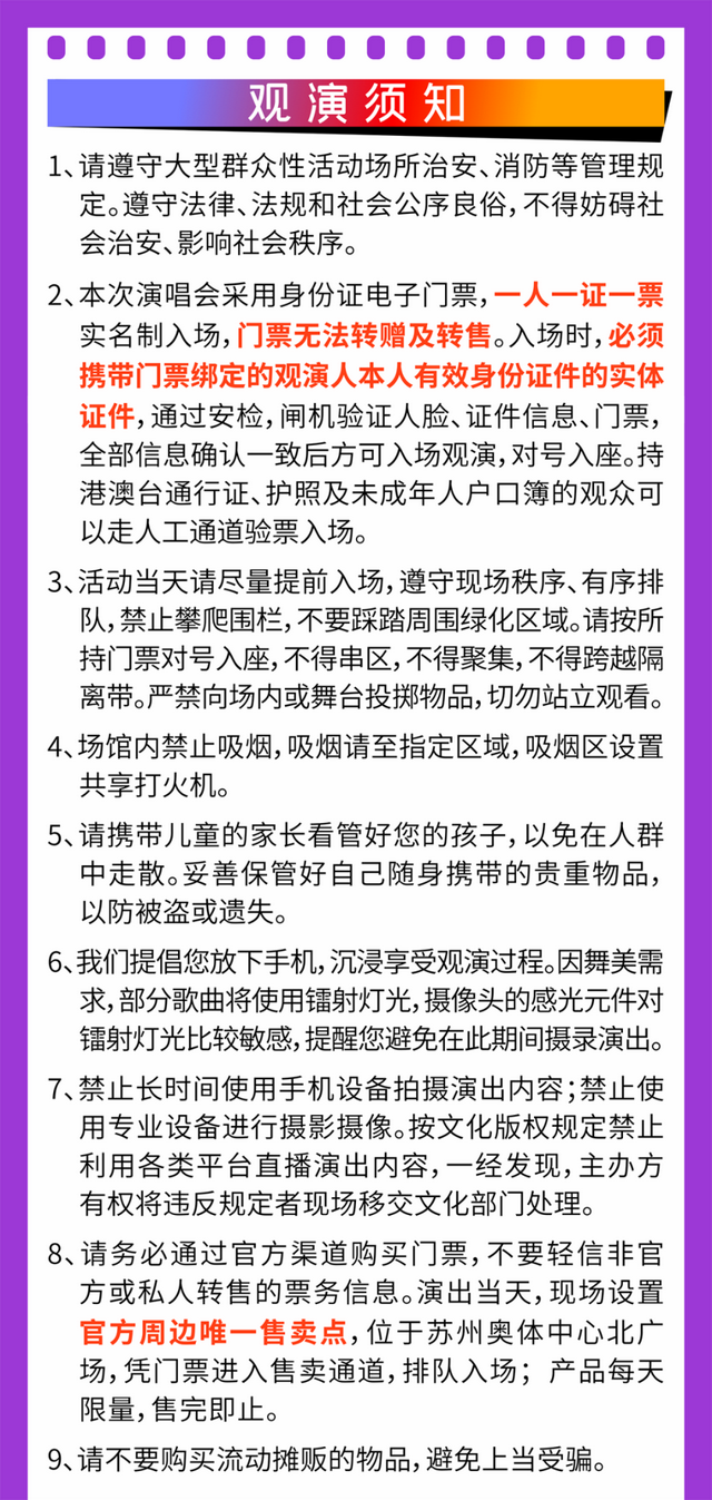 连开三天!演唱会观看指南