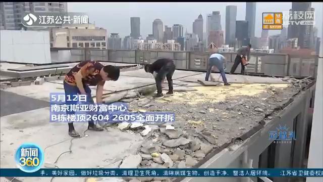 南京斯亚财富中心楼顶的违建拆了吗?物管承诺处理后续问题