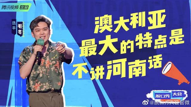 《脱口秀大会4》：别小看“一轮游”的选手