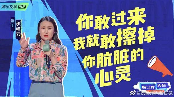 《脱口秀大会4》：别小看“一轮游”的选手