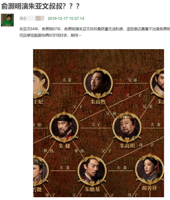 俞灏明演朱亚文叔叔是怎么回事？大明风华俞灏明演的是什么角色