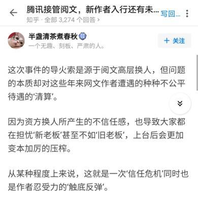 网络作家尊严和著作权之争？网友剑指：阅文换帅潜藏信任危机