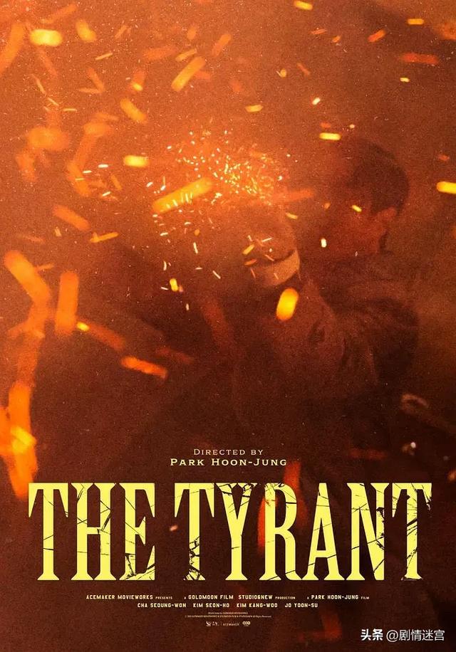 韩剧《暴君》：朴勋政导演，车胜元、金宣虎、金康宇、赵允秀主演
