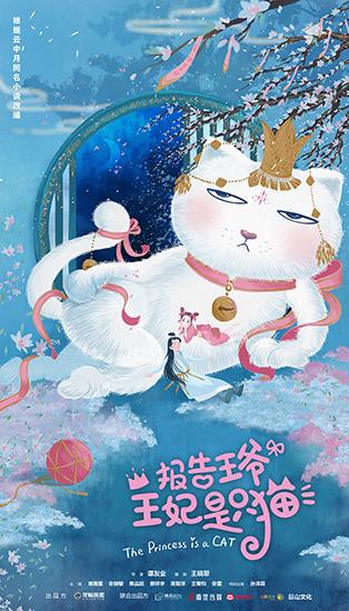 《王妃是只猫》开机 高颜值阵容开启甜宠爱情