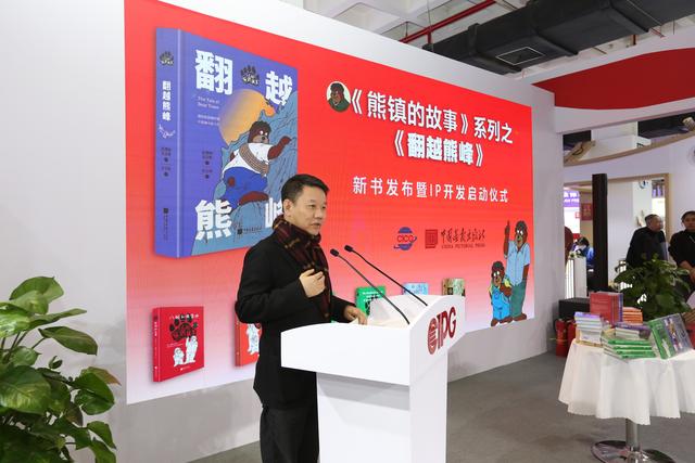 国内原创故事绘本《熊镇的故事•翻越熊峰》新书发布会在京举行