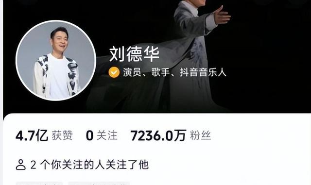 全球抖音粉丝最多的10个人排行榜，刘德华强势上榜！