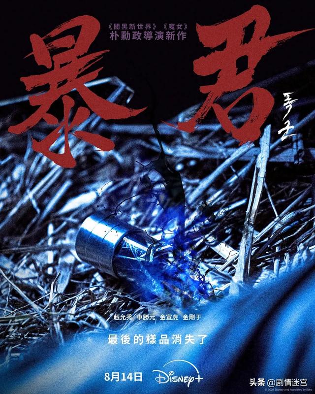 韩剧《暴君》：朴勋政导演，车胜元、金宣虎、金康宇、赵允秀主演