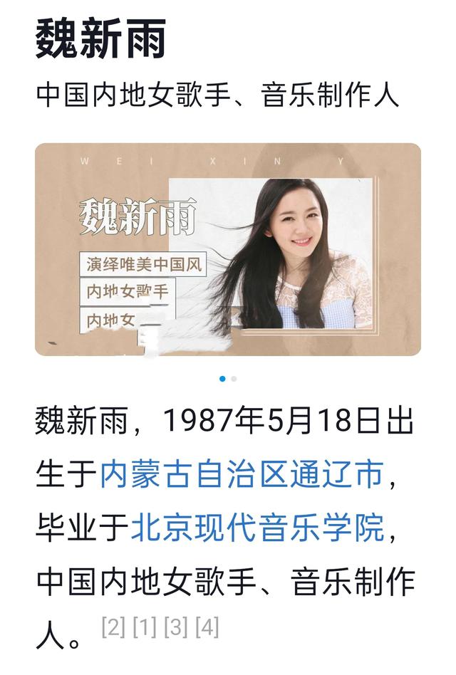 魏新雨 :一个集美丽与才华于一身的女人 她的歌声是不是超级迷人呀