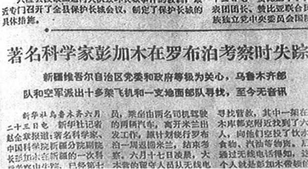 悬疑电影《双鱼陨石》真实事件改编,40年前彭加木神秘失踪始末