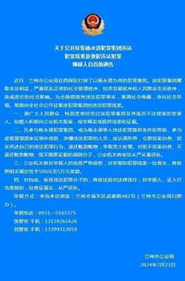 杨永清(兰州公安：公开征集杨永清犯罪集团违法犯罪线索，敦促嫌疑人自首)