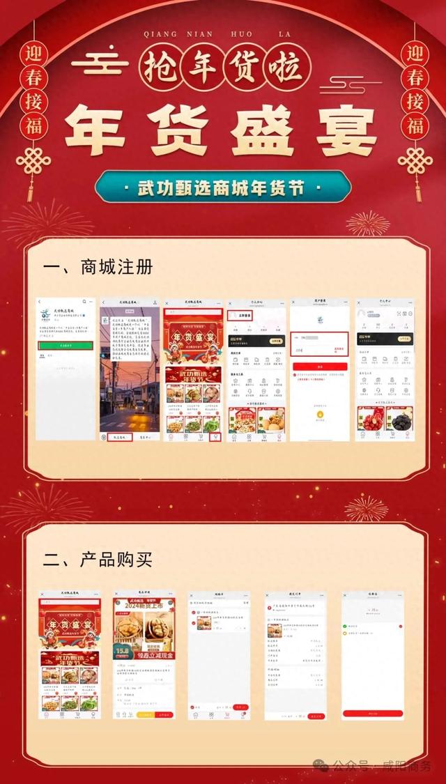 好消息，武功甄选商城线上年货节启动