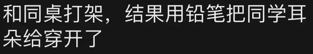 瞒着家里做过很刺激的事情！网友分享每个都很刺激，我直呼好家伙