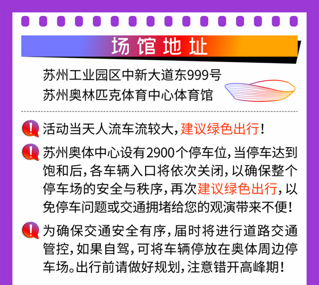 连开三天!演唱会观看指南