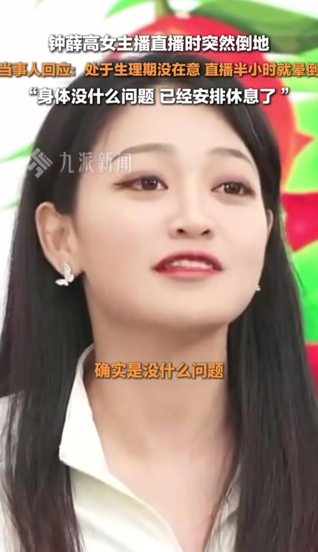 钟薛高女主播直播时晕倒，倒下瞬间还在念词，打工人太难了！