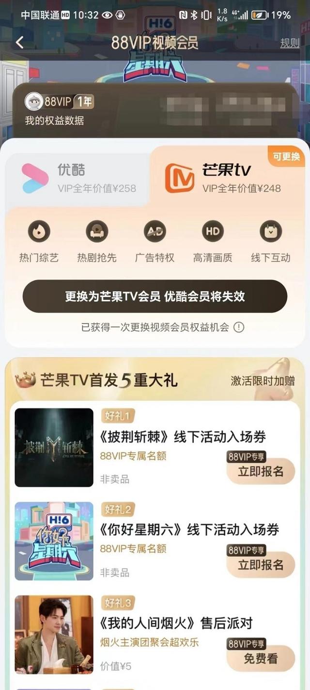 当88VIP“爱上”芒果 优酷的路该怎么走