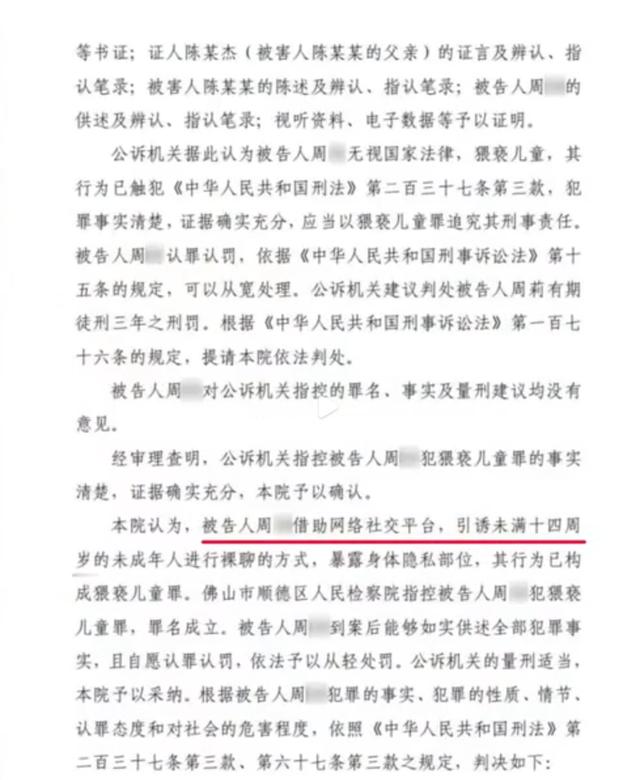 热搜第一！11岁男孩与41岁女主播裸聊，打赏一万多元…