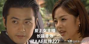 沉沦女主播txt([原创]爱上女主播 长篇番外 续AAE乱弹227)