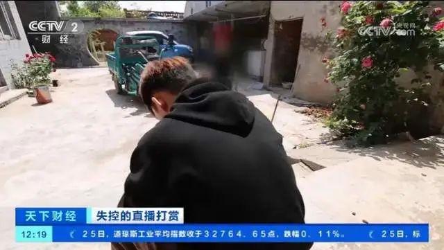 看丹观察丨女主播发半裸照骗打赏，男孩花光全家积蓄！退钱就完了？