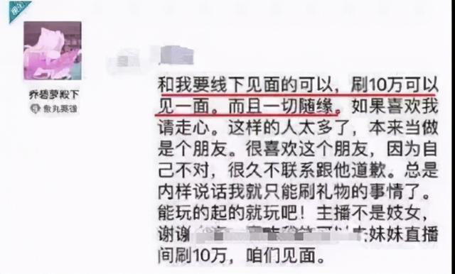 19岁少年，花318万舔到女主播，到底值不值？