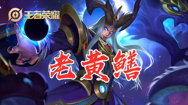 王者荣耀：最接地气的英雄外号，云中君是“走地鸡”，东皇太一？