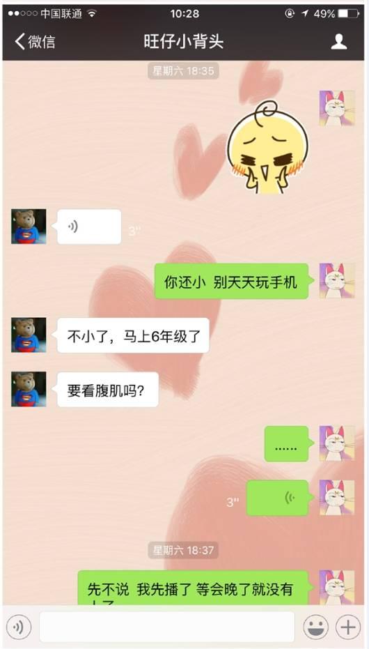 围观丨五年级小学生狂撩网络女主播：做我的女人，我养你！