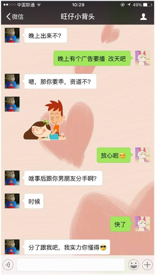 围观丨五年级小学生狂撩网络女主播：做我的女人，我养你！