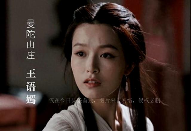 新《天龙八部》女性群像：王语嫣干瘪，阿朱显老，马夫人最出彩