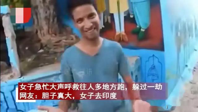 毁三观!韩国女主播到印度旅游被某男尾随露私处,评论区相当炸裂