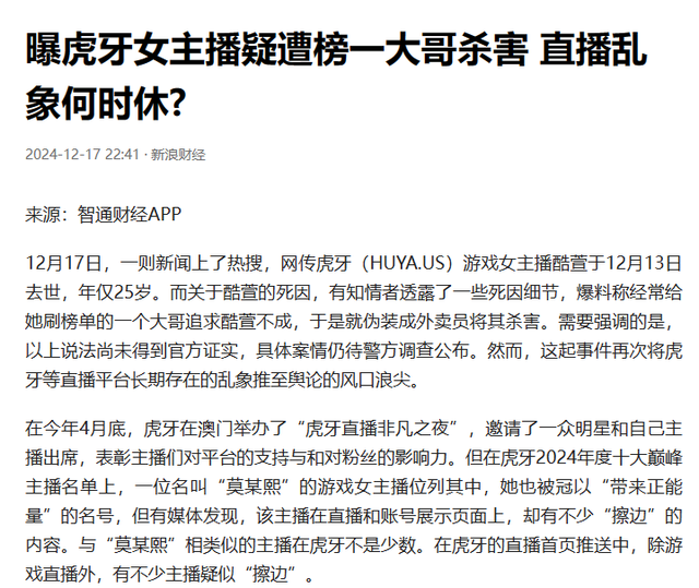 25岁虎牙女主播去世后续，知情人曝光更多死亡内幕，果然不简单