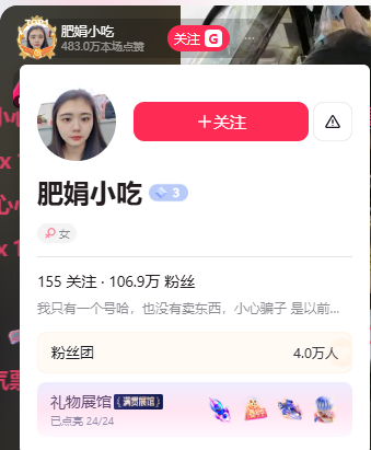 肥娟9号直播：榜一美女吊打40+品牌方，刷33个华子，牌子贴屁股上