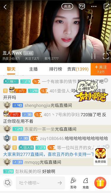 直播多次违章 被斗鱼永久封禁的女主播再出现