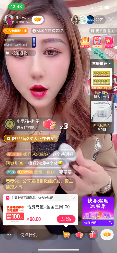 快手电商打造“女装超级主播日”，多位主播GMV超6000万