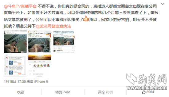 武汉斗鱼TV“直播造娃娃”涉黄被举报