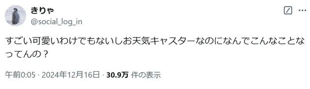 日本天气预报女主播传婚讯,男粉连夜发疯!为什么结婚只选强富帅