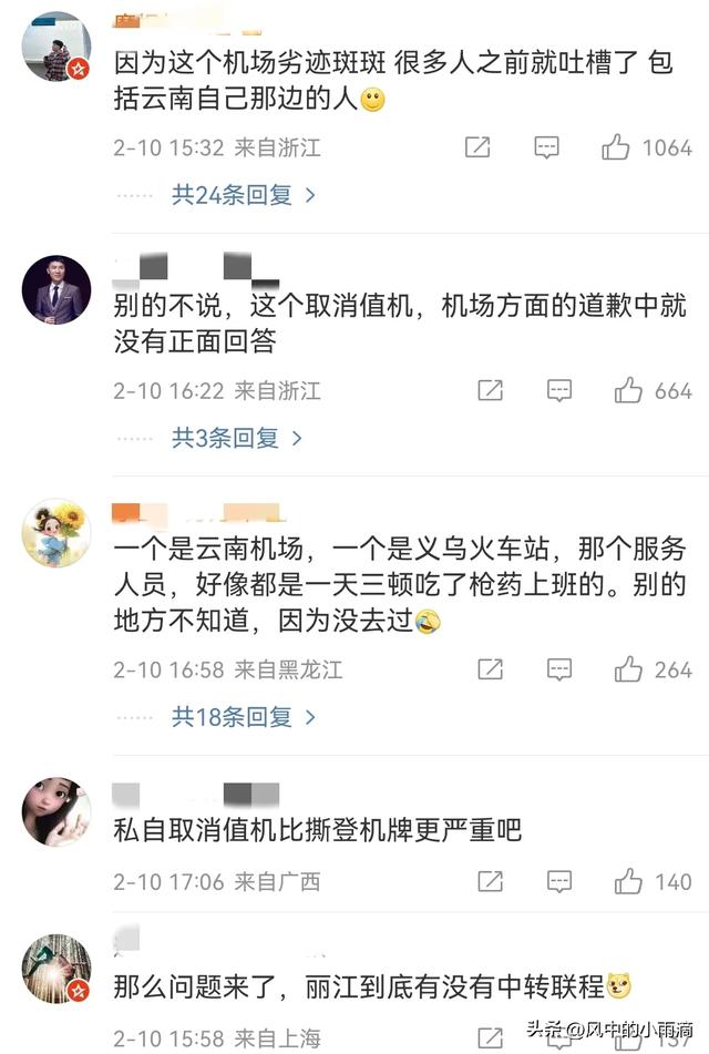 云南丽江机场翻车!网红主播被撕登机牌!官方道歉遭网友灵魂拷问