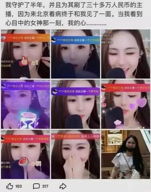 19岁少年，花318万舔到女主播，到底值不值？