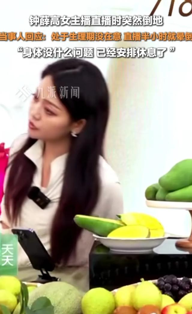 钟薛高女主播直播时晕倒，倒下瞬间还在念词，打工人太难了！