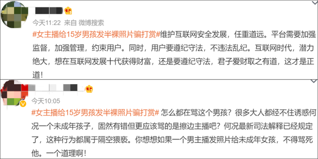 看丹观察丨女主播发半裸照骗打赏，男孩花光全家积蓄！退钱就完了？