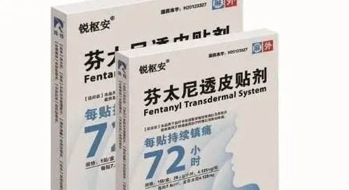 【清源断毒 净土西安】“尼”是谁？——芬太尼离毒品有多远？