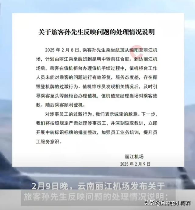 云南丽江机场翻车!网红主播被撕登机牌!官方道歉遭网友灵魂拷问