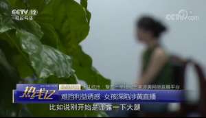 女主播 百度影音(95后女学生深夜在宿舍开色情直播 警方查封多个涉黄APP)