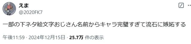 日本天气预报女主播传婚讯,男粉连夜发疯!为什么结婚只选强富帅